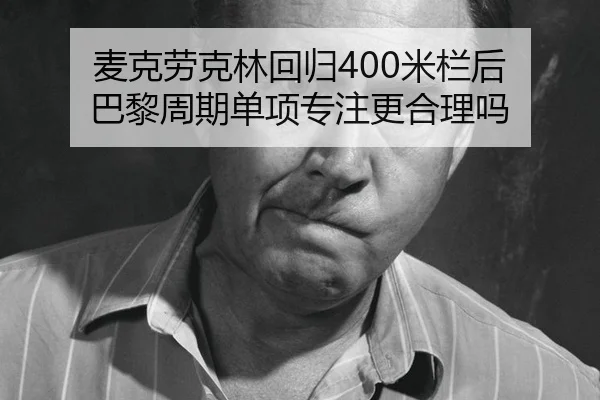 mai-ke-lao-ke-lin-hui-gui-mi-lan-hou-ba-li-zhou-qi-dan-xiang-zhuan-zhu-geng-he-li-ma-2-638.jpg