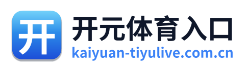 开元体育入口